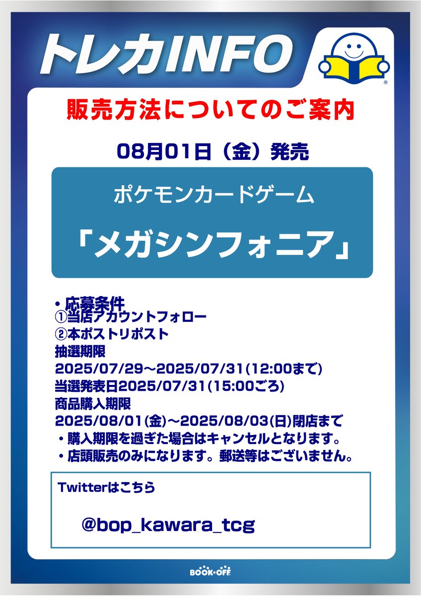 ブックオフ河原町オーパ店トレカ担当✨BOOKOFF PLUS Kawaramachi-OPA (@bop_kawara_tcg) on Twitter photo ※抽選機関に誤植がございました、こちらが正しいポストになります。
抽選販売 #ポケカ
✅メガブレイブ
抽選販売
⚠️店頭受取のみになります。郵送等はありません。
応募期間:7月31日(木)12:00
✅<a href="/bop_kawara_tcg/">ブックオフ河原町オーパ店トレカ担当✨BOOKOFF PLUS Kawaramachi-OPA</a>をフォロー
✅このポストをリポスト
■購入期間:8月3日(日)まで
#河原町オーパ ※抽選機関に誤植がございました、こちらが正しいポストになります。
抽選販売 #ポケカ
✅メガブレイブ
抽選販売
⚠️店頭受取のみになります。郵送等はありません。
応募期間:7月31日(木)12:00
✅<a href="/bop_kawara_tcg/">ブックオフ河原町オーパ店トレカ担当✨BOOKOFF PLUS Kawaramachi-OPA</a>をフォロー
✅このポストをリポスト
■購入期間:8月3日(日)まで
#河原町オーパ