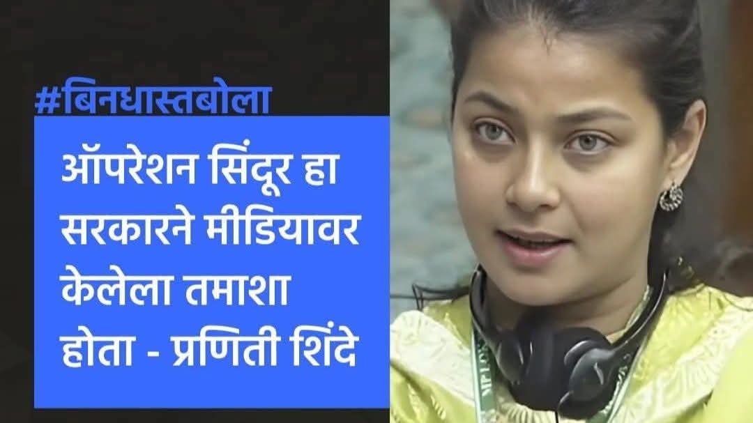 पाकड्यांनो आमच्या देशाला तुमच्या सारख्या शत्रू ची मुळीच गरज नाही..

त्यासाठी आमचे खानग्रेसी खासदार पुरेसे आहेत..😡

आणि ह्या त्याच बाई आहेत, ज्यांच्या वडिलांची..

गृहमंत्री असून देखील कश्मिर मध्ये जायला फाटायची..🤦😝