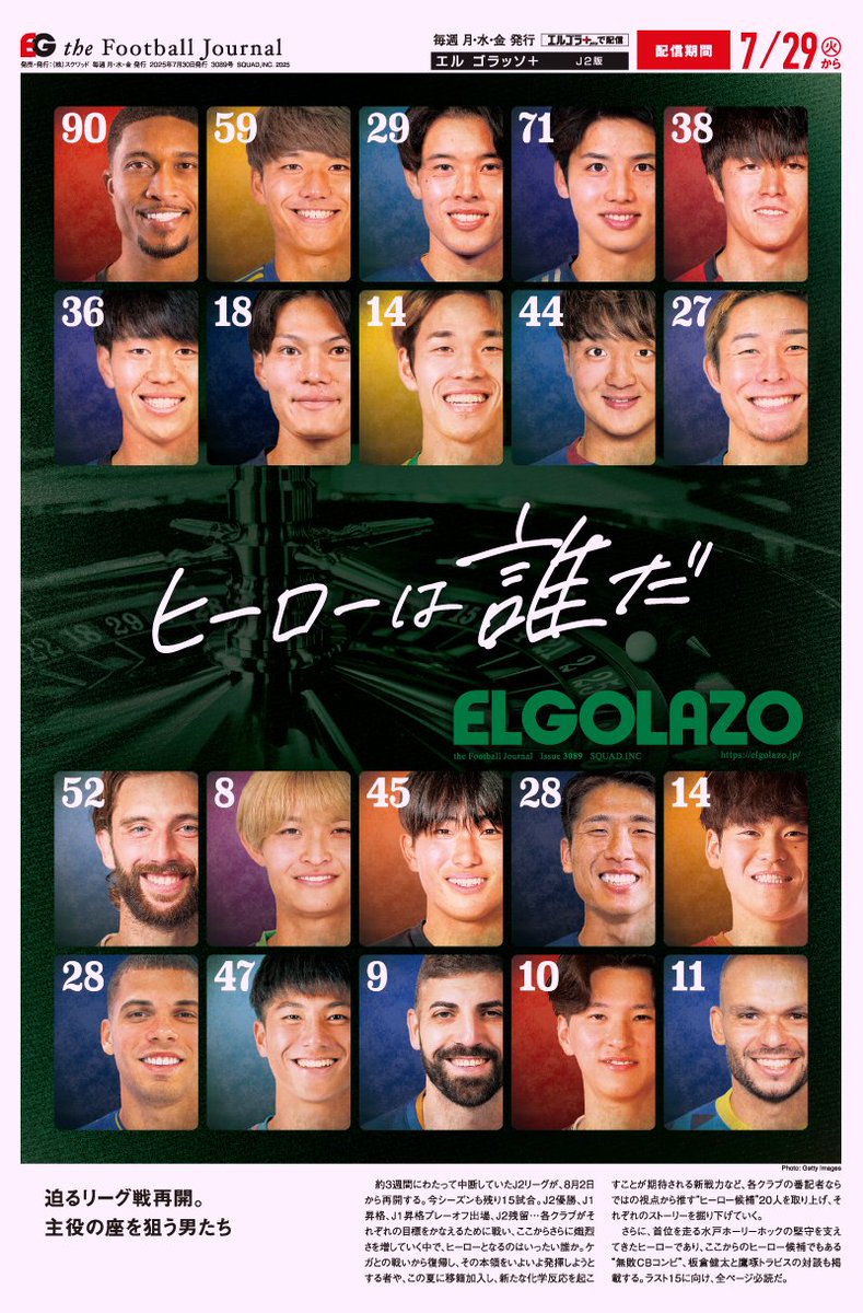 今週末いよいよ、J2再開📢
【番記者が推す】ヒーロー候補のドラマ

#浅倉廉
5得点2アシストじゃ「まだまだ足りない」

エルゴラ+J2版 最新号配信中
🔗 elgolazo.jp/products/detai…

#J2 <a href="/fujiedamyfc_pr/">藤枝MYFC</a> #myfc #藤枝MYFC #J2のためのエルゴラ #J2こそロマン