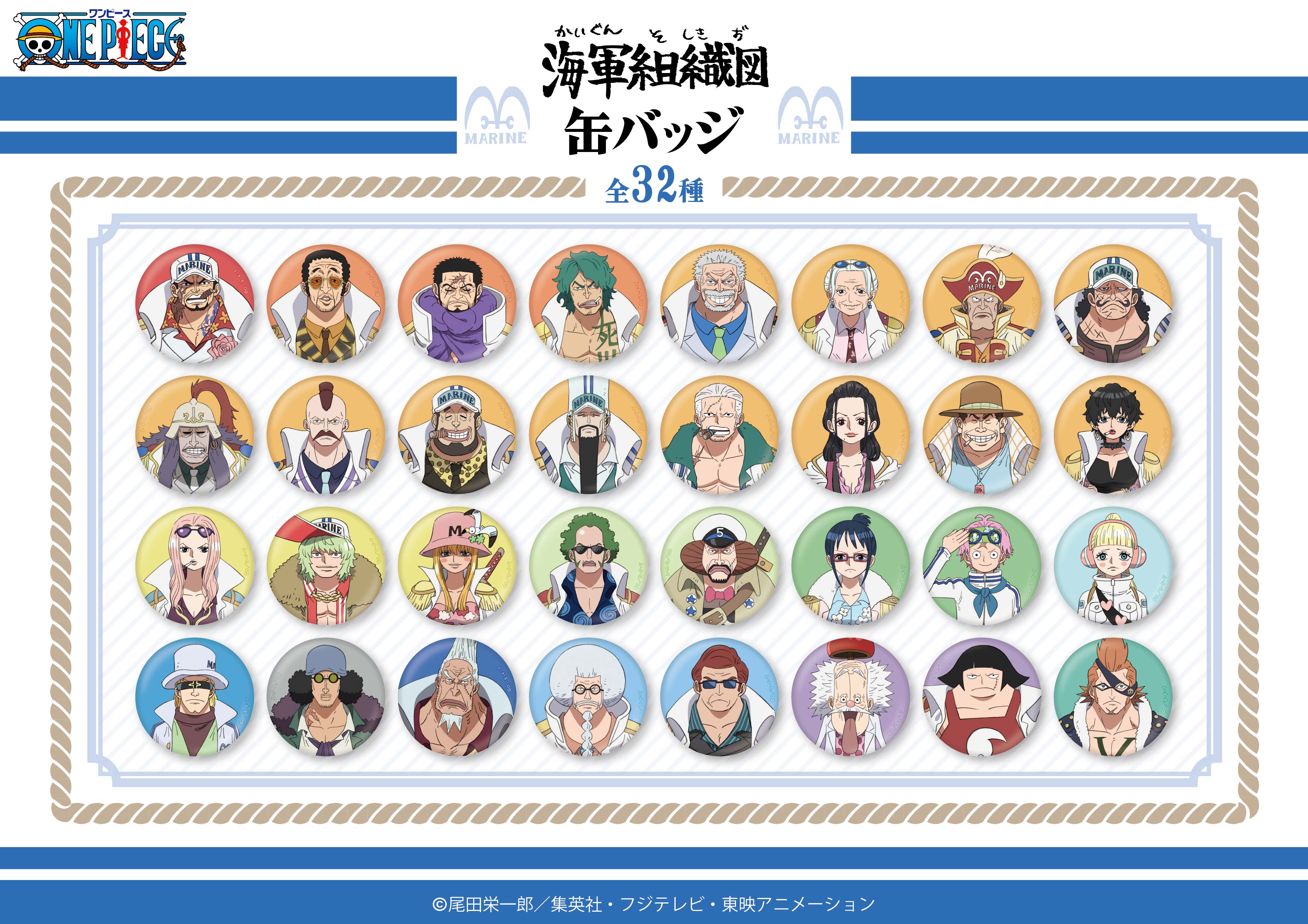 ONEPIECE 麦わらストア　海軍組織図缶バッジ 19個 ONE PIECE 麦わらストア 東京駅店 on X: 