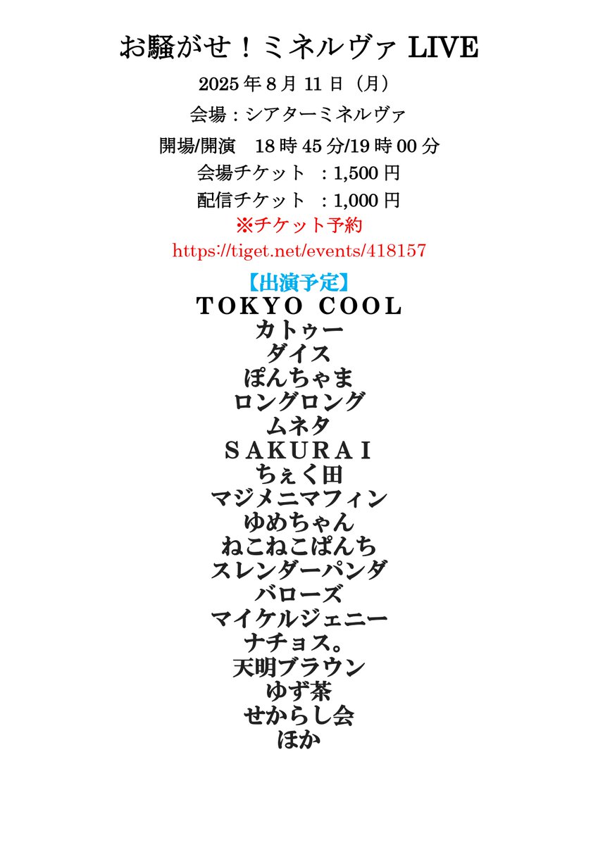 シアターミネルヴァ tweet media