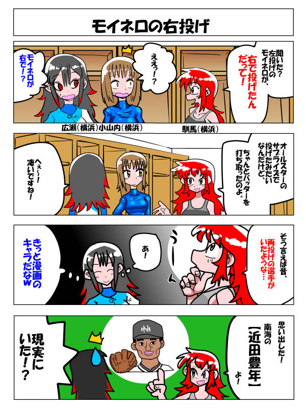 kakunoshin_ara's tweet image. PGB４コマ漫画劇場『モイネロの右投げ』

アレにはびっくりしましたね回（・ワ・）