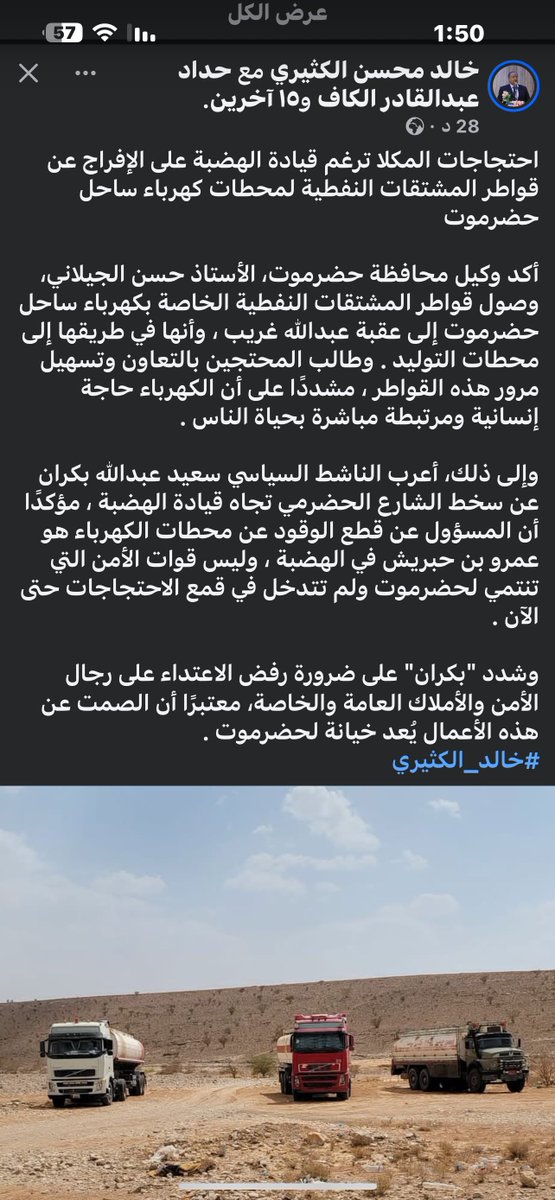 احتجاجات المكلا ترغم قيادة الهضبة على الإفراج عن قواطر المشتقات النفطية لمحطات كهرباء ساحل حضرموت 

أكد وكيل محافظة حضرموت، الأستاذ حسن الجيلاني، وصول قواطر المشتقات النفطية الخاصة بكهرباء ساحل حضرموت إلى عقبة عبدالله غريب ، وأنها في طريقها إلى محطات التوليد . وطالب المحتجين