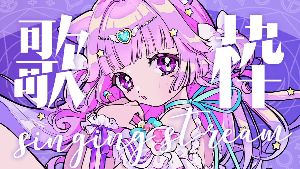 【哭きの竜11743】ねむねむ/プロフあり様 リクエスト 7点 まとめ商品 音夢多ねむね🌙 on X: