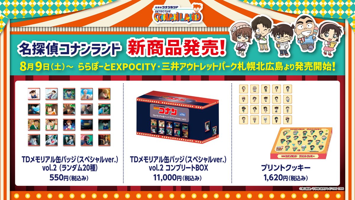 名探偵コナンランド【公式】 on X: 