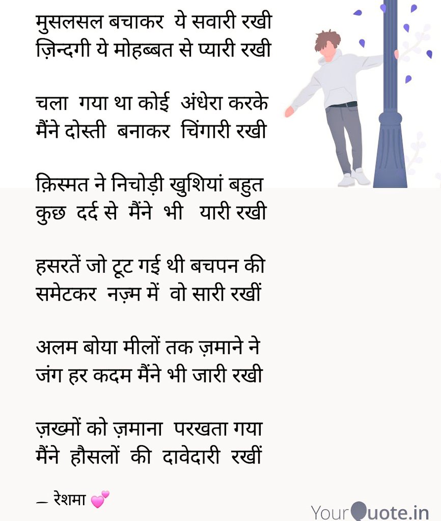 मुसलसल बचाकर  ये सवारी रखी 
ज़िन्दगी ये मोहब्बत से प्यारी रखी
...
रेशमा💕
#बज़्म #कैप्शन