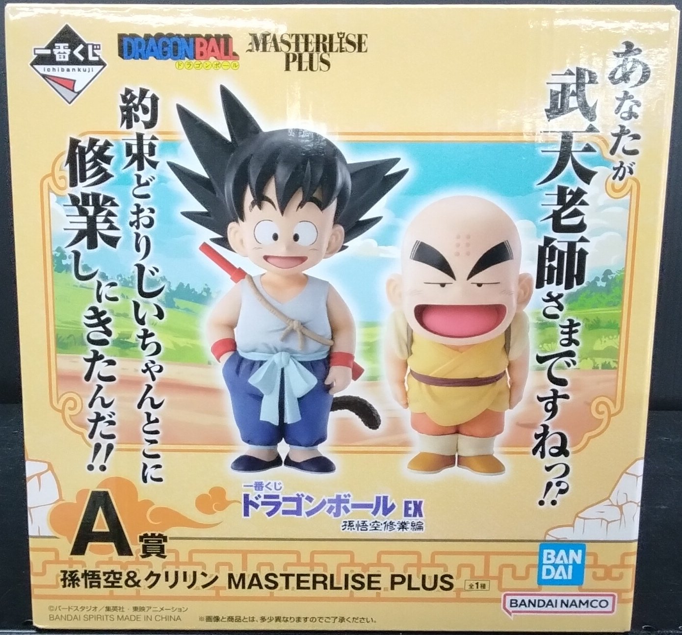 ⭐孫悟空修行編ウーロンフィギュア MASTERLISE PLUS‼️ ⭐孫悟空修行編ウーロンフィギュア MASTERLISE PLUS‼️ - メルカリ