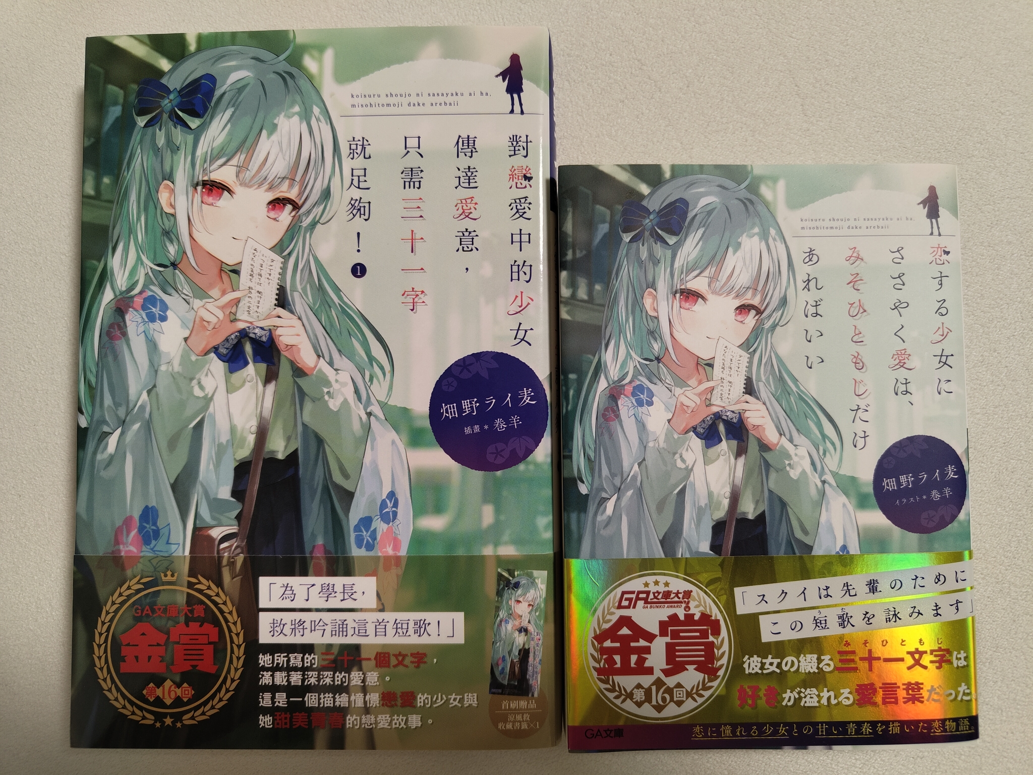 【サイン本】畑野ライ麦『恋する少女にささやく愛は、みそひともじだけあればいい 』 Amazon.co.jp: 恋する少女にささやく愛は、みそひともじだけあれ
