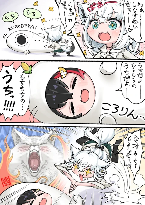【妄想】もちもちのうち🐺🦊

(半年前にラフまでで旬を逃し眠っていたマンガ)
#絵フブキ #みおーん絵 #フブミオ 