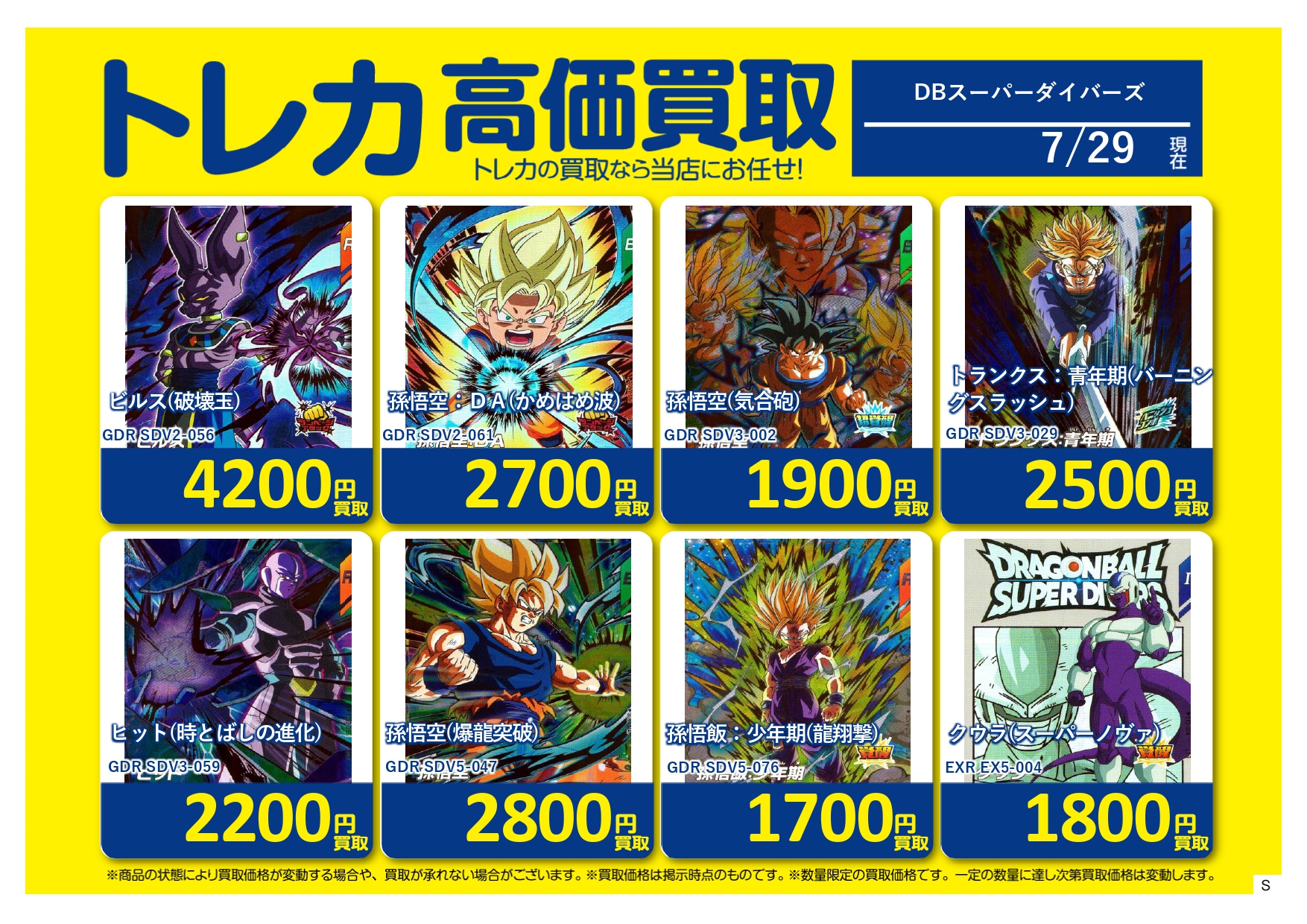 ドラゴンボールダイバーズ ロケテスト 8枚 バラ売り可 BANDAI ドラゴンボールスーパーダイバーズ 【パラレル】SDV3-043