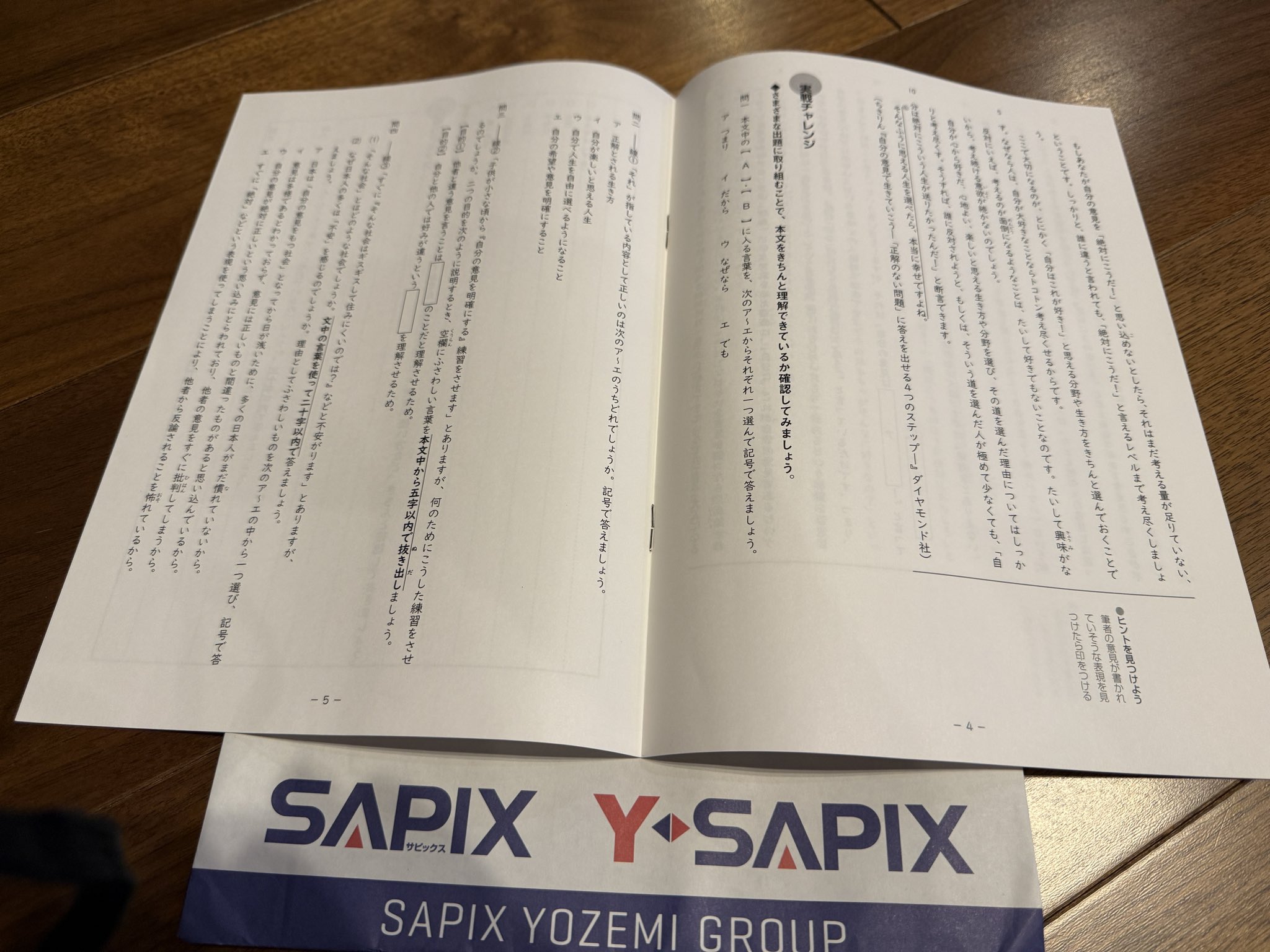 SAPIXテキスト Amazon.co.jp: サピックス SAPIX 小4 体験授業テキスト W : おもちゃ