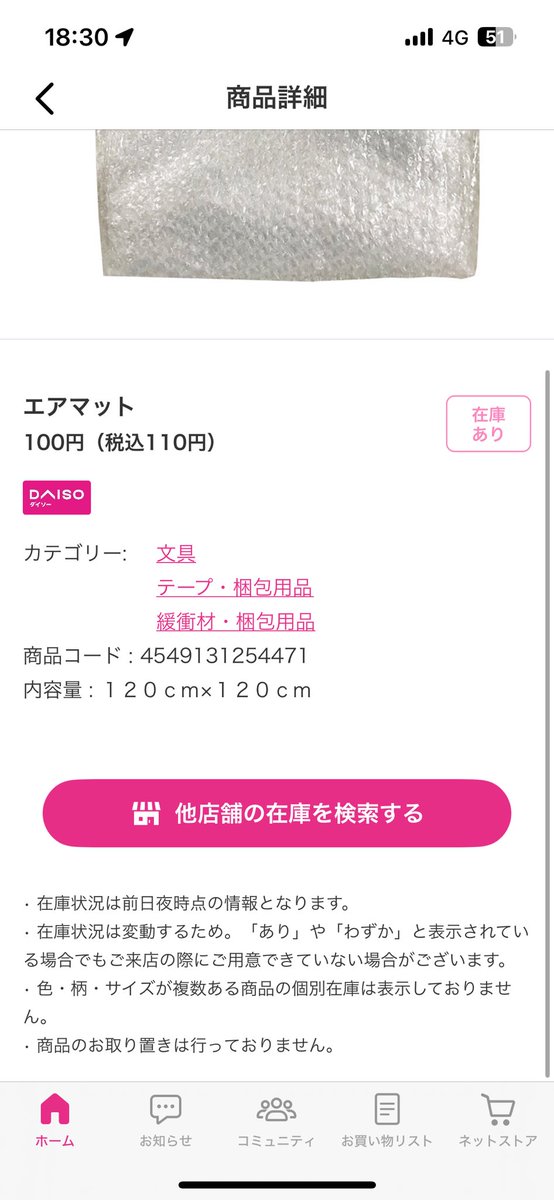 ダイソーさん…！
アプリで在庫見れるようになったのは嬉しいのですが、
在庫よりその商品がお店のどこにあるかを知りたくて…！
お店の中が迷宮みたいで困ってて…！何卒…！