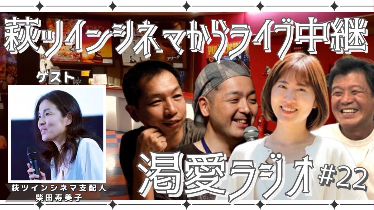 mikawa_eiga's tweet image. //
🎬おたより募集📮✨️
\\
#渇愛ラジオ 今週のおたよりテーマはこちら🕊💌
🗣️「映画館・映画祭のあれこれ教えて」〜〜❣️
たとえば…
🎟️ 映画祭ってどんなことしてるの?
🎟️ 支配人さんってどんなお仕事してるの?
🎟️ 地方の映画館で作品が上映されるまでって、どう決まるの?
などなど、…
