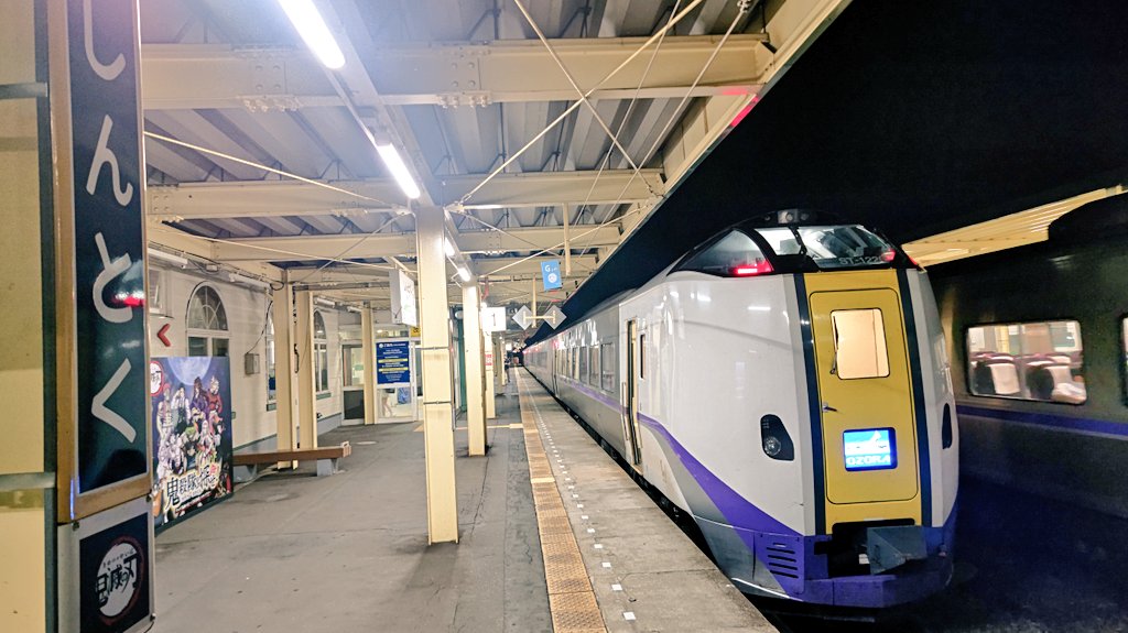 MFKM_WFWF's tweet image. 石勝線・根室本線の新得駅に到着。
ここでも「ふるさと入場券」をゲット。
十勝の玄関口らしく特急おおぞら号と、名物の新得そばガラ。 この駅は数日前から発売開始な第2弾駅。
#もふ散歩
#ふるさと入場券