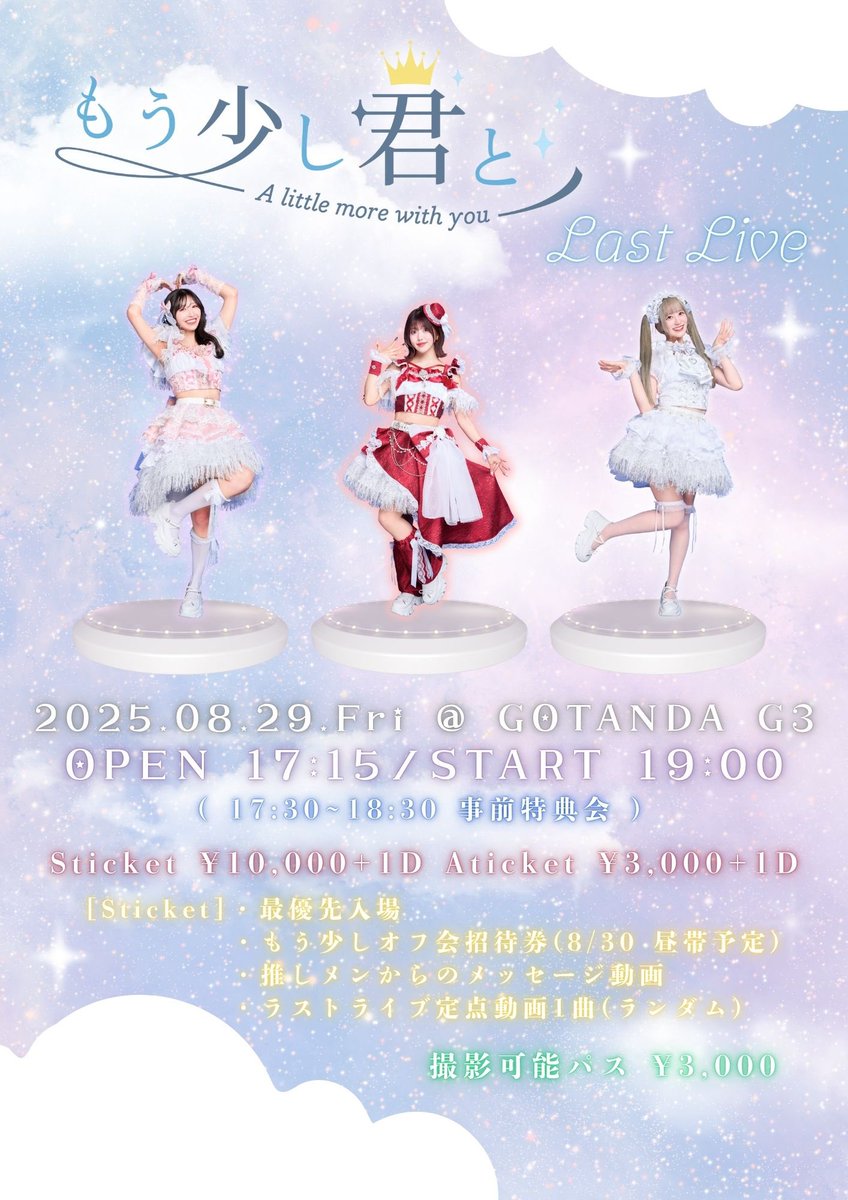 moukimi05's tweet photo. #もう少し君と過ごしたい日

『もう少し君と LastLive』

🗓8/29(金)
🎪GOTANDA G3
⏰開場 17:15/開演 19:00
📸17:30~18:30 事前特典会

🎫https://t.co/GGO1m0Ymzg
(7/30 20:00~)

・静止画撮影可能パス(※カメラのみ) ¥3,000 

[Sチケット特典]画像ALT https://t.co/K5CkYaHqk2