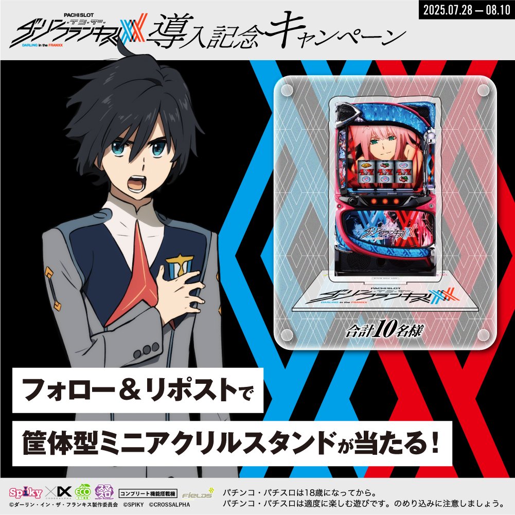 【公式】スパイキー・クロスアルファブランド (@spikycrossalpha) on Twitter photo #Lダーリン・イン・ザ・フランキス
》導入記念キャンペーン《
フォロー&リポストで
筐体型ミニアクリルスタンドが当たる!
①<a href="/spikycrossalpha/">【公式】スパイキー・クロスアルファブランド</a> をフォロー
②本投稿を7/30 23:59までにリポスト
③当選者のみ後日DM
#ダリフラ #Lダーリン・イン・ザ・フランキス
》導入記念キャンペーン《
フォロー&リポストで
筐体型ミニアクリルスタンドが当たる!
①<a href="/spikycrossalpha/">【公式】スパイキー・クロスアルファブランド</a> をフォロー
②本投稿を7/30 23:59までにリポスト
③当選者のみ後日DM
#ダリフラ