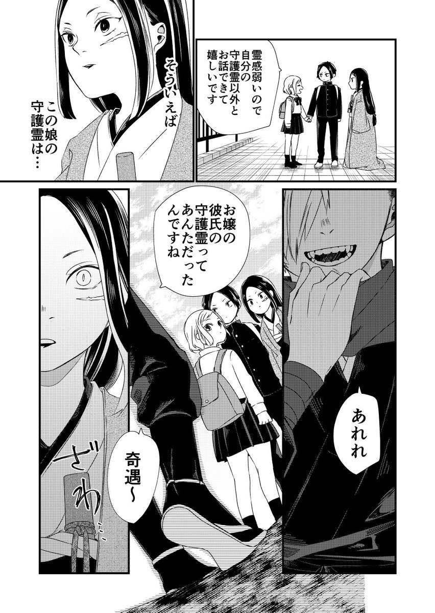 (再掲)守護霊と、子孫と、子孫の彼女と、子孫の彼女の守護霊の話(1/2)
#漫画が読めるハッシュタグ 