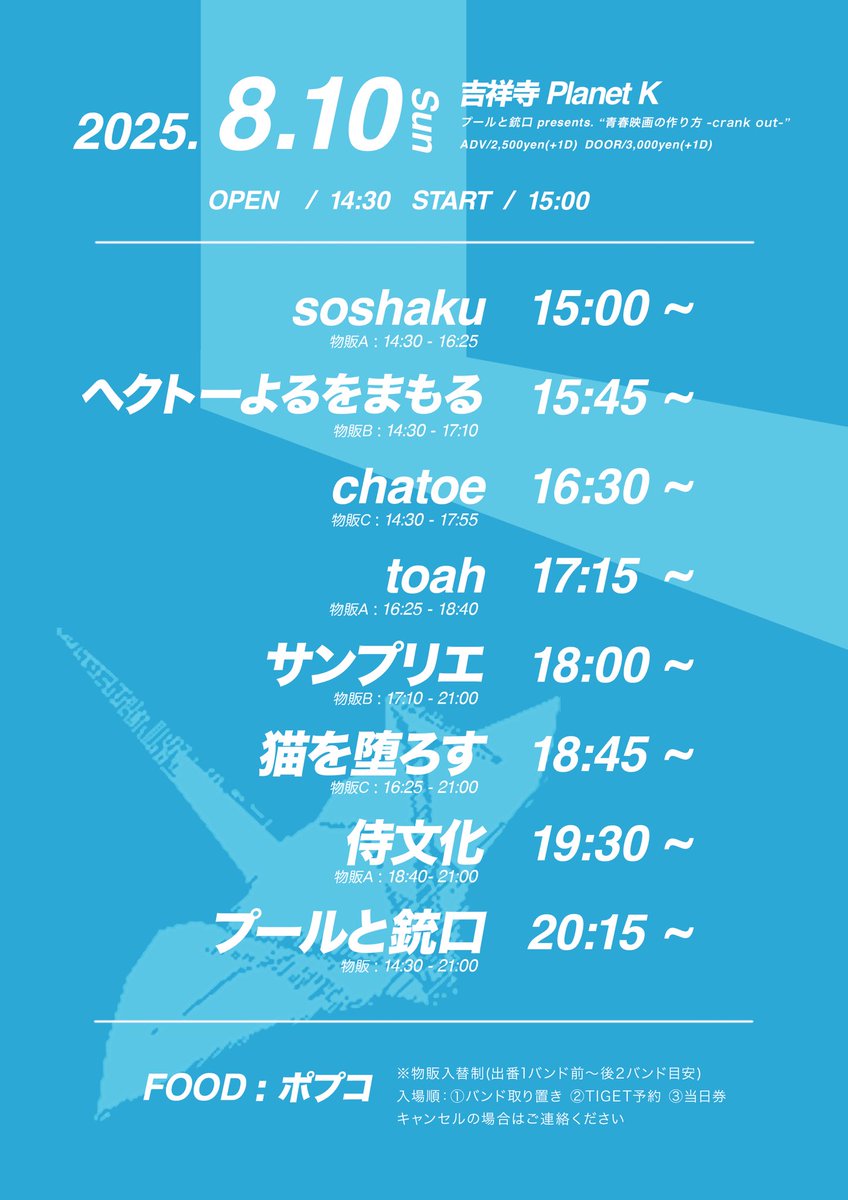 ＼🐕犬公開🐕／

8/10のイベントのタイテが公開🐕💨
我々ヘクトーは15:45から☀️

※チケットはSOLD OUTしています※

キャンセルの場合はTIGETで購入した方はTIGETで、取り置きの方は各バンドへご連絡ください🐕💭

当日券の有無は後日アナウンス予定ですので今しばらくお待ちを📢🐕