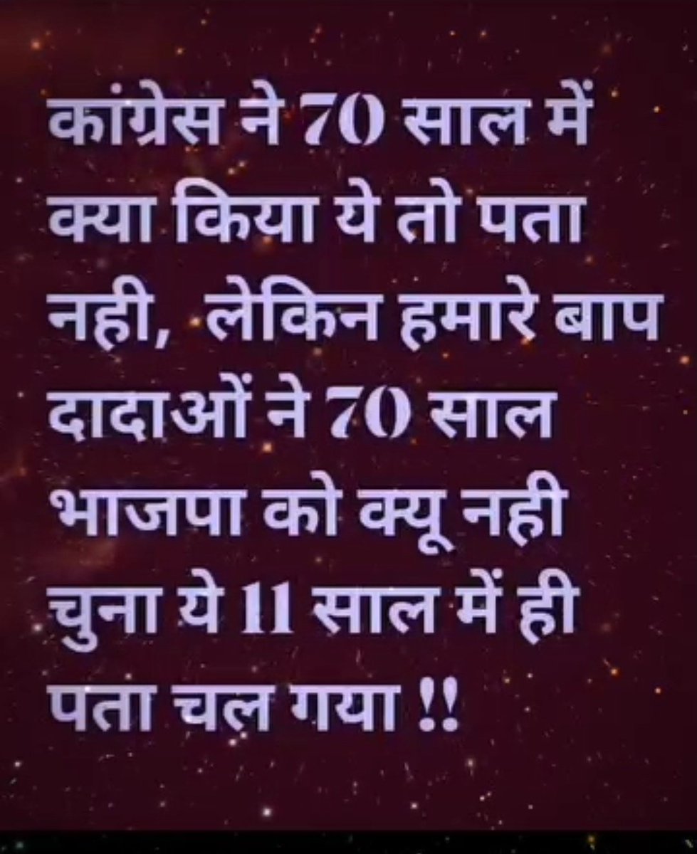 कांग्रेस ने 70 साल में क्या किया यह तो पता नहीं लेकिन.....