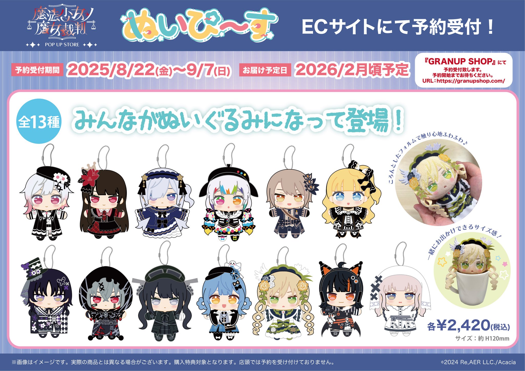 魔法少女ノ魔女裁判　POPUP 購入特典　コンプリート　13種　B まのさば 販売10万本達成記念！ 「『魔法少女ノ魔女裁判』 POP UP SHOP IN