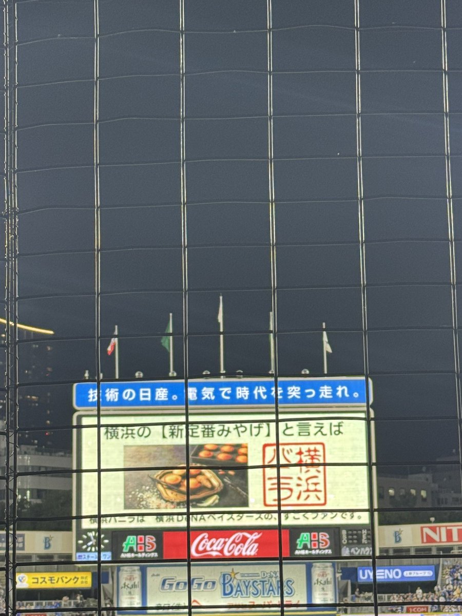 motomachimayuge's tweet photo. 横浜バニラpresents ラッキー7逆転だーー！！！ https://t.co/ulBh3Vjyta
