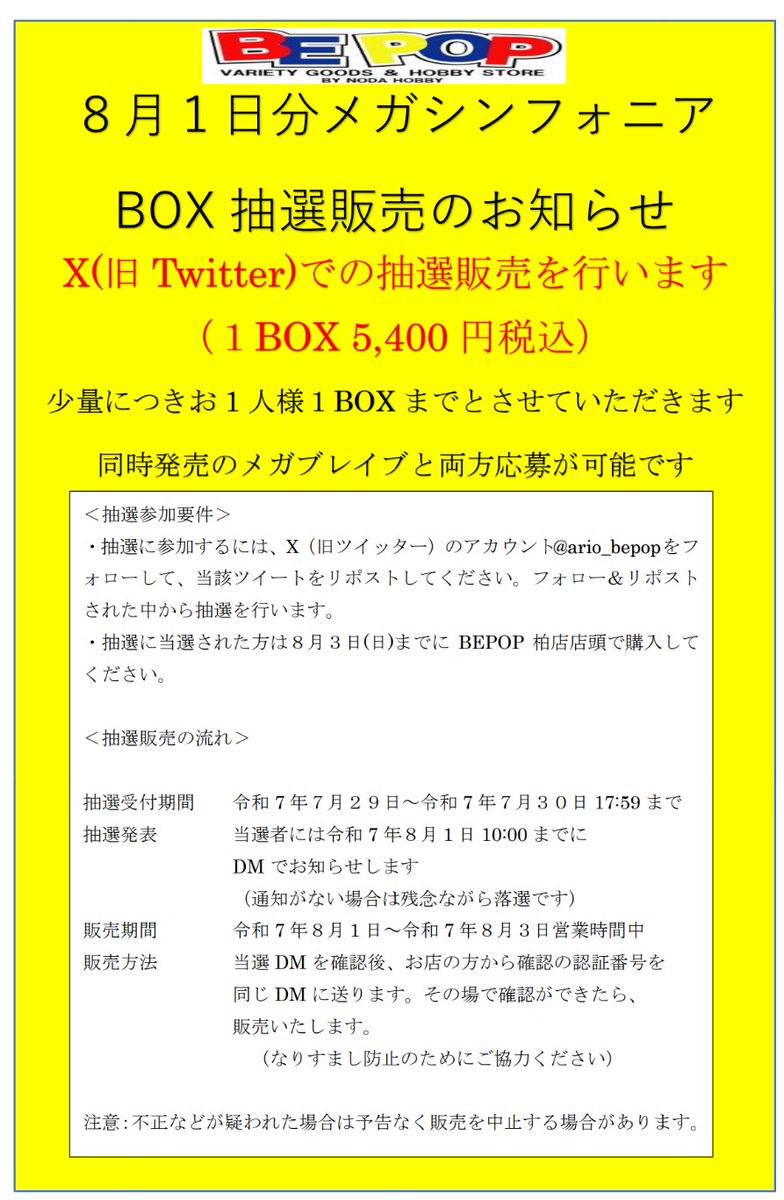 bepop.ario (@ario_bepop) on Twitter photo ポケカ抽選販売
8月1日分メガシンフォニア抽選販売します
一人1BOXまで(5,400円)
●応募方法:<a href="/ario_bepop/">bepop.ario</a> をフォロー&このポストをRP
●応募期間:7/30水18時まで
●当選発表:DMにてお知らせ
●購入期限:8/3(日)
BEPOP柏店店頭で販売
同時発売のメガブレイブは要別途応募
詳しくは画像参照 ポケカ抽選販売
8月1日分メガシンフォニア抽選販売します
一人1BOXまで(5,400円)
●応募方法:<a href="/ario_bepop/">bepop.ario</a> をフォロー&このポストをRP
●応募期間:7/30水18時まで
●当選発表:DMにてお知らせ
●購入期限:8/3(日)
BEPOP柏店店頭で販売
同時発売のメガブレイブは要別途応募
詳しくは画像参照