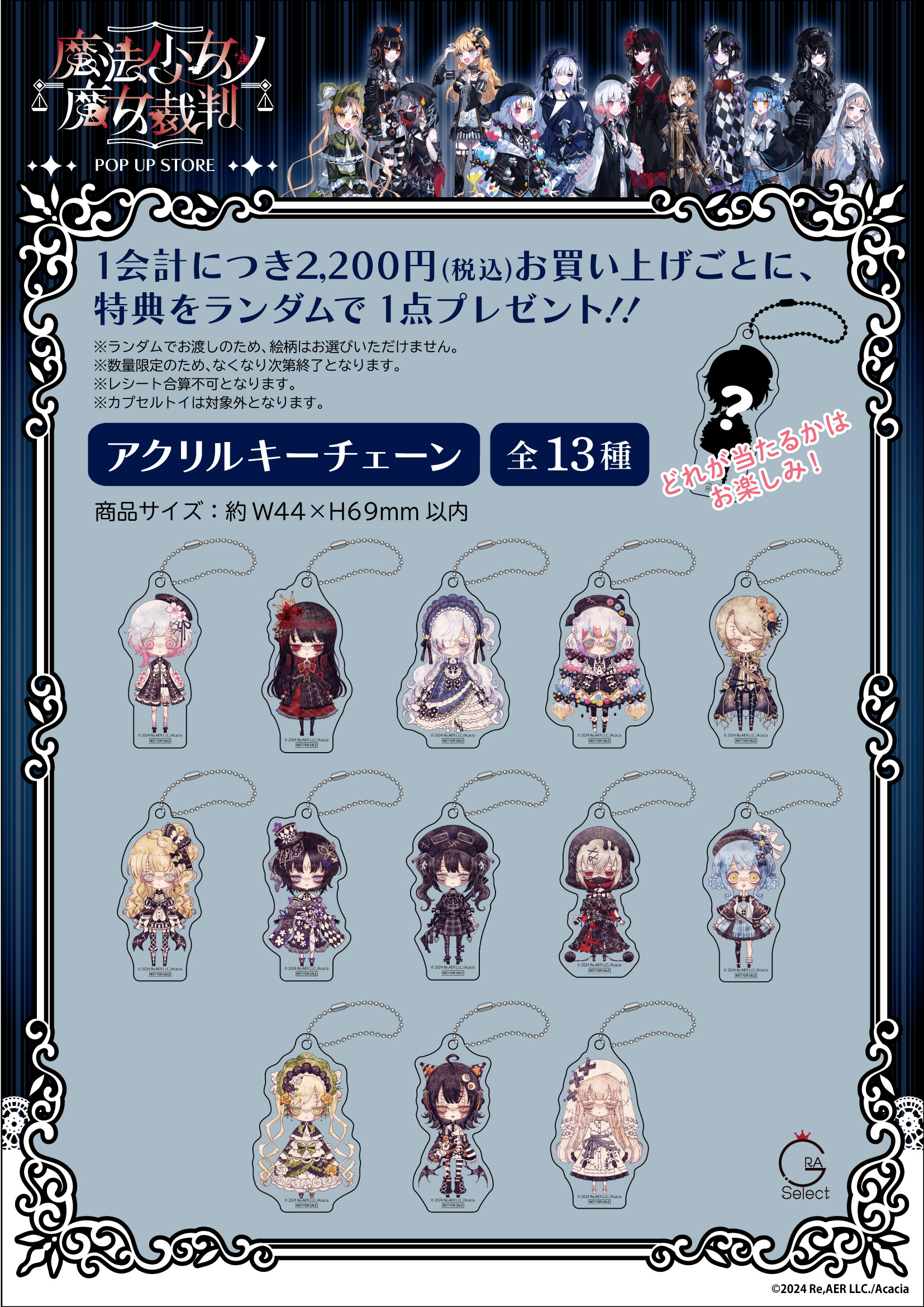 魔法少女ノ魔女裁判　GRA マルイ 抽選会特典　キャラカード　13種　5セット 魔法少女ノ魔女裁判 GRA マルイ 抽選会特典 キャラカード 13種 5