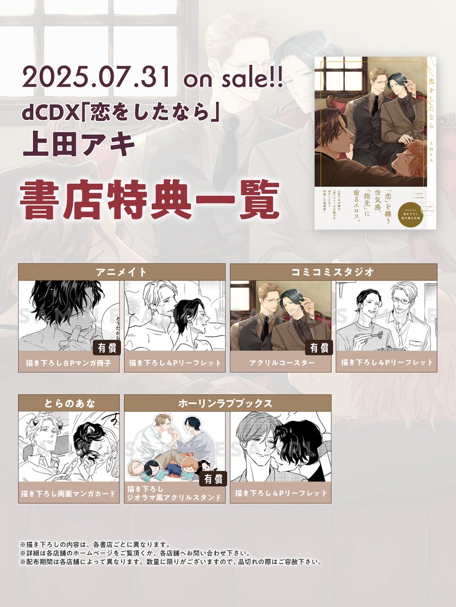 最安値⭐︎ 上田アキ 恋が満ちたら 特典 アクリルコースター コンプ 全種セット コミコミスタジオ on X: 
