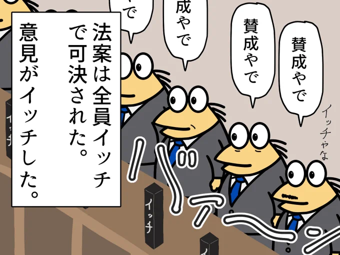 つまり"イッチ"ということやな 