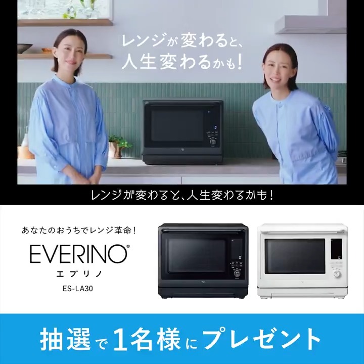 まさにレンジ革命！ 象印から30LのEVERINOが新登場！ あたためも調理も