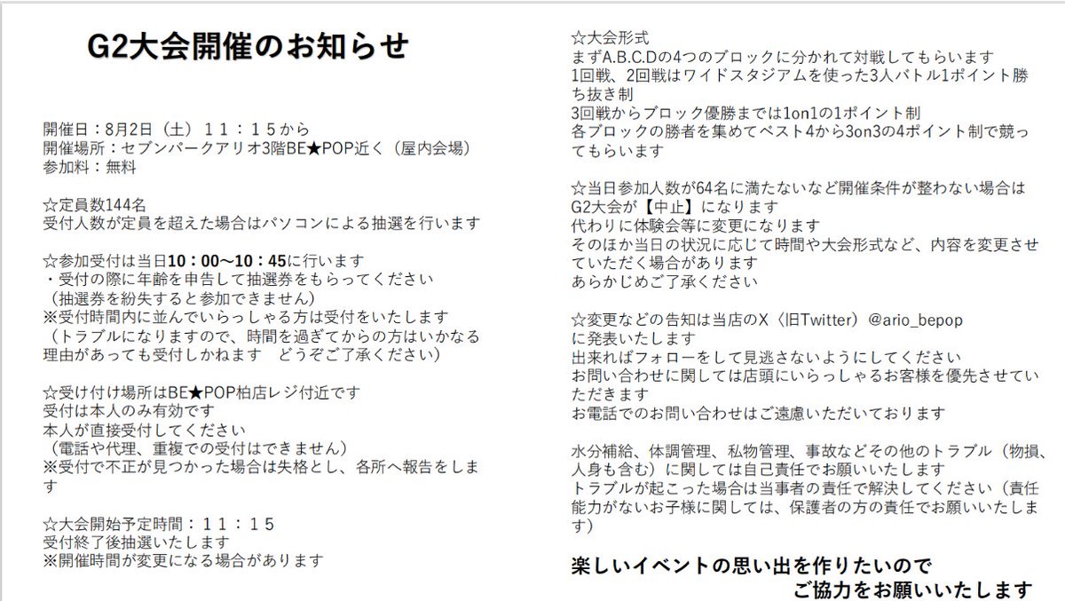 ario_bepop's tweet photo. 【G2大会開催】
8月2日土ビーポップ柏店で G 2大会を開催します
G 2大会を開催しますと当日にコバルトドラグーン メタルコート ブラック が販売できます
#ベイブレードX #G2大会 #柏市 #bepop https://t.co/RYzdSUGzDD
