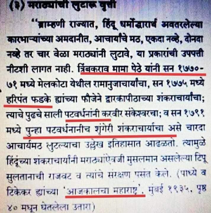 mahendra_dhawde's tweet image. #Hindus #Matha #shankaracharya  #Lut  अब तो इतिहास अंधभक्तो को रोने पर मजबुर करेगा.