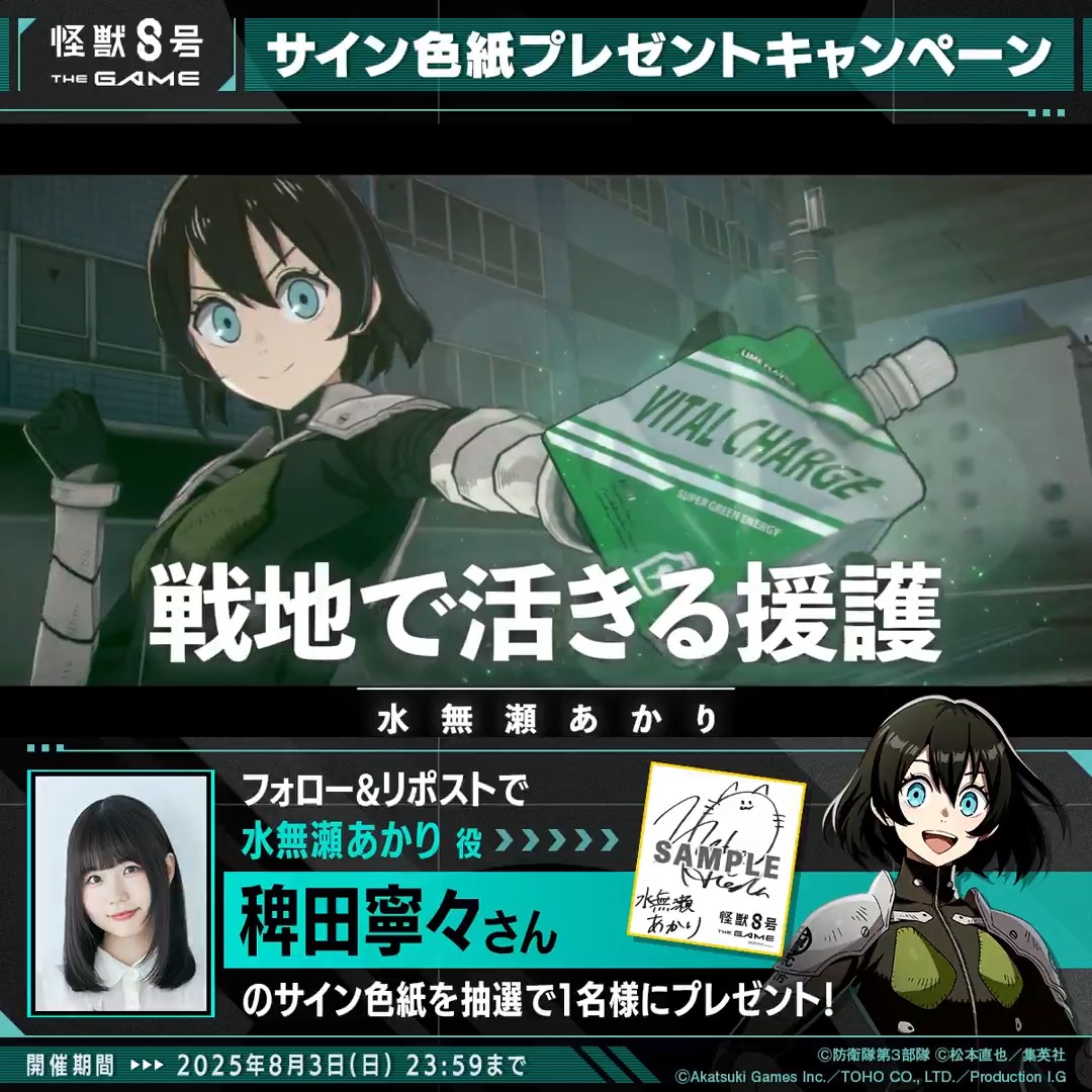 ナイスなやつら ~未来はイイトコロ~大きなサイン入りポスター 怪獣8号 THE GAME【公式】 on X: