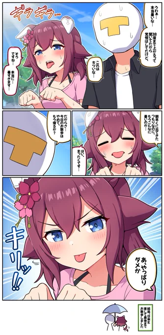 チヨと猛暑

#ウマ娘 #サクラチヨノオー 