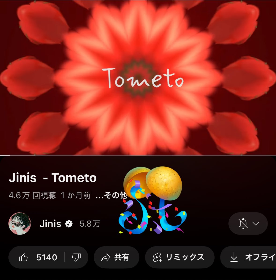 今日も頑張った皆様！
お疲れさまですーーー☺️✨

なんとなんと嬉しいことが☺️🍅

じにちゅーぶ登録者
5.8万名様迎えましたぁあぁ😭🎉

なんておめでたいんだあああぁ☺️！！

またプレゼントをいただいた気分です🤭🎂
ありがとうございまぁぁあぁす🤗！！！