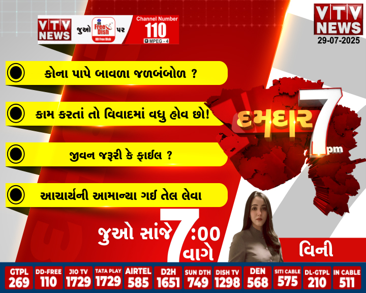 દમદાર માં જુઓ આજે સાંજે 7:00 વાગે
<a href="/sutariamanoj/">manoj sutaria</a> <a href="/VtvGujarati/">VTV Gujarati News and Beyond</a> <a href="/VinnyLamba/">Vinny Lamba</a>
<a href="/kamleshsinh1990/">kamleshsinh vaghela</a> <a href="/kashish_maru/">Kashish Akshay Maru</a> <a href="/radhavtv/">RADHA PRAJAPATI</a>
<a href="/AnkurRaval9/">Ankur Raval</a> <a href="/anchor_Vatsal/">Vatsal Desai (zee 24 kalak)</a> <a href="/Nehamaheriya17/">Maheriya Neha</a> 
<a href="/golanihemant/">Hemant Golani</a> <a href="/patelkeyur660/">keyur patel</a>
<a href="/jaypals38484646/">JAYPAL</a> <a href="/VaibhaviJourno/">Vaibhavi Parmarvtv</a>