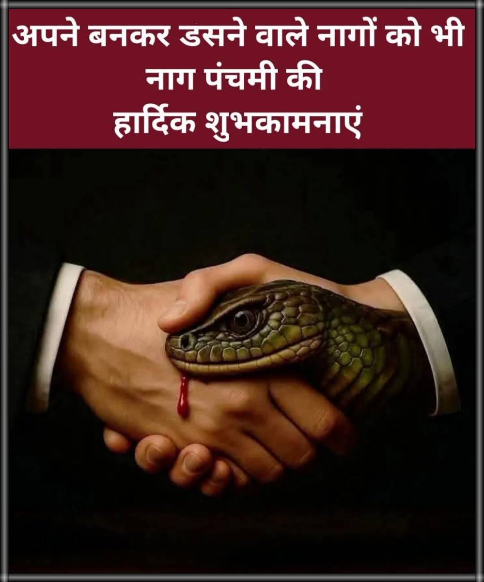 mugdhmani's tweet image. ऐसे वाले मित्रों को भी नागपंचमी की हार्दिक मंगल शुभकामनाएँ 
#NagPanchami 
#नाग_पंचमी_की_हार्दिक_शुभकामनाएं