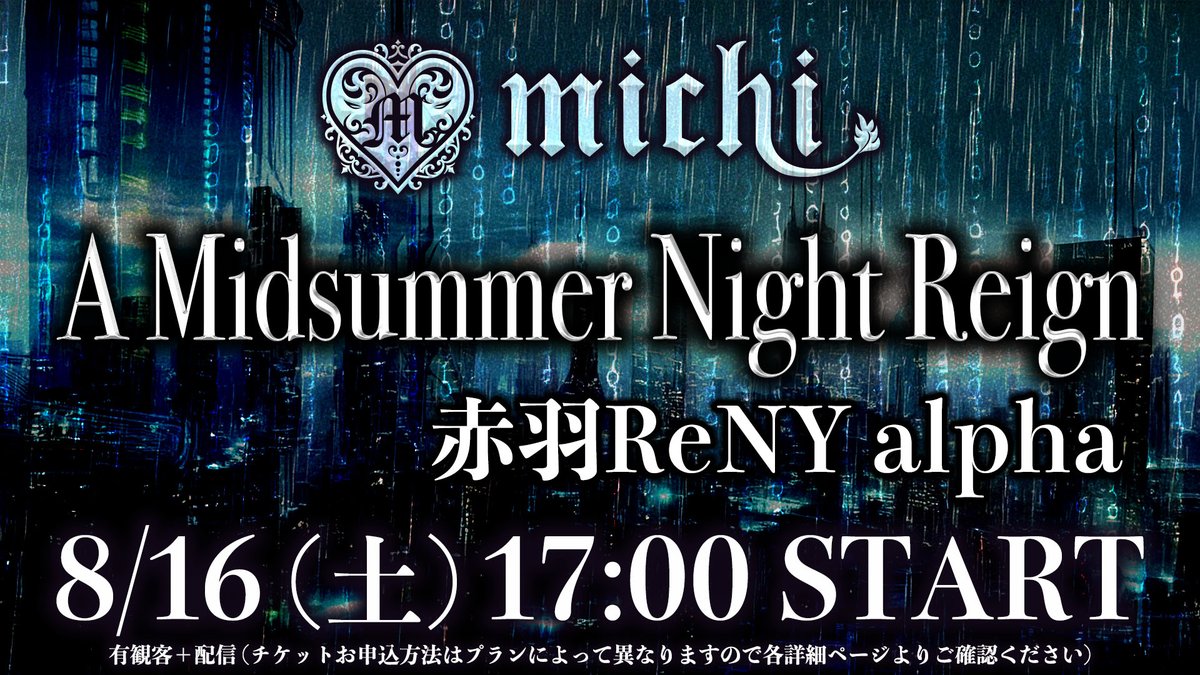ALICE IN MENSWEAR michi. 9/28 大阪関西万博EXPOアリーナ出演