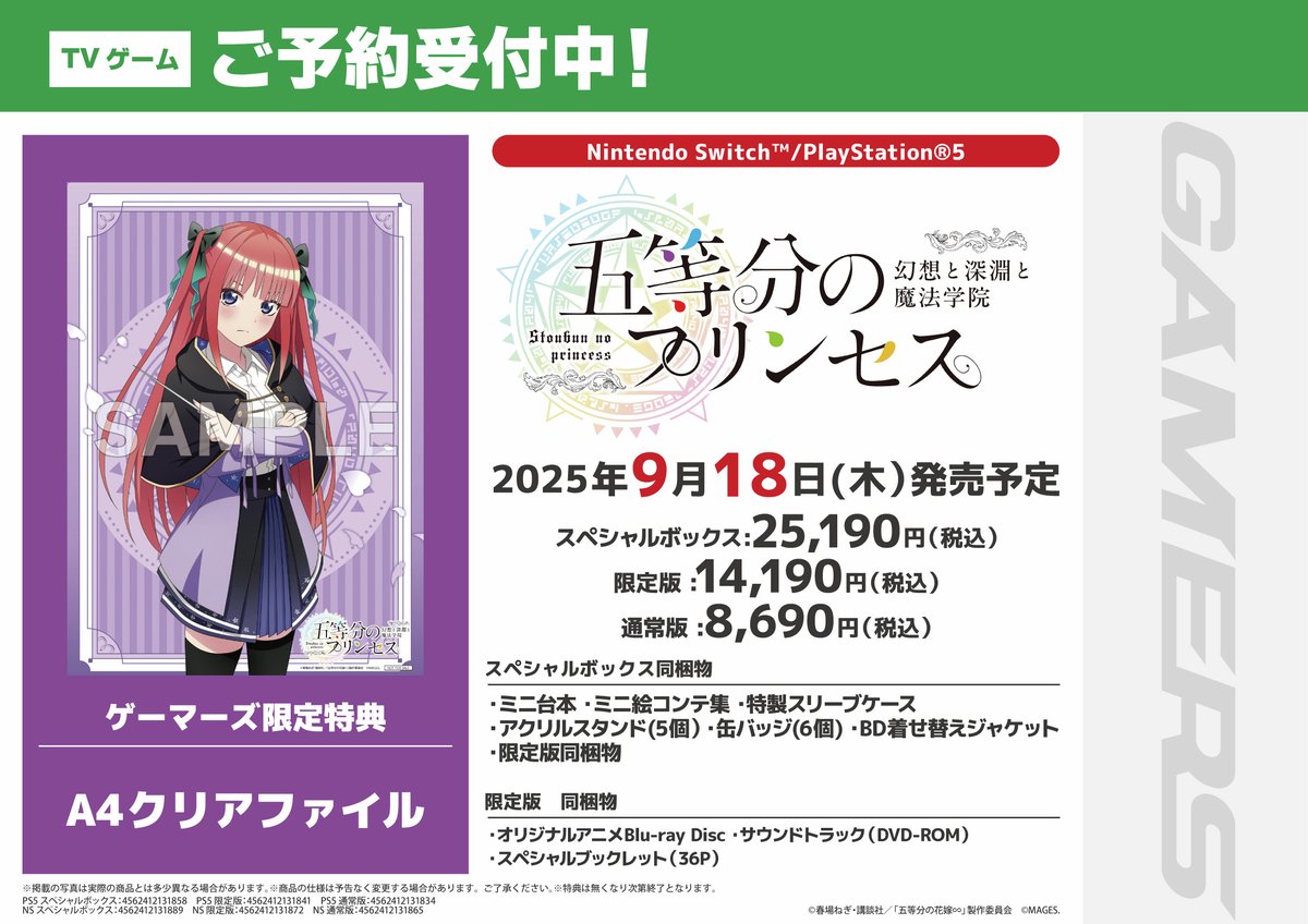 NS】五等分のプリンセス スペシャルボックス ゲーマーズ特典付 五等分