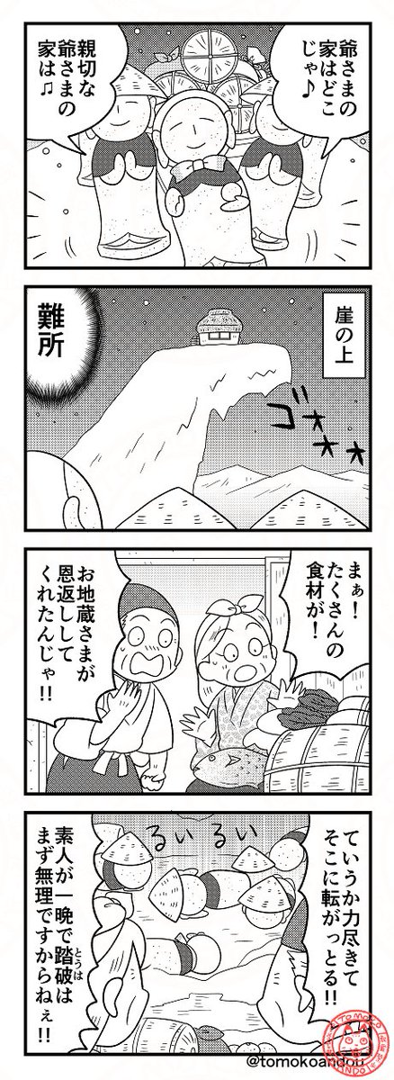暑いので冬場の話を
(かさ地蔵) 