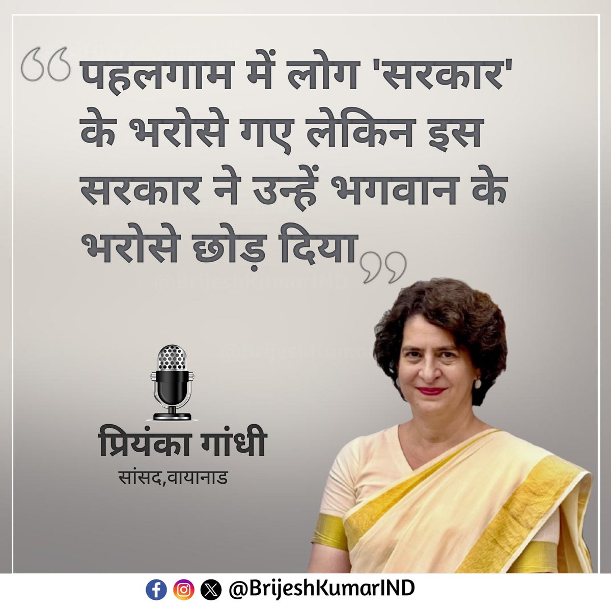पहलगाम में लोग 'सरकार' के भरोसे गए लेकिन इस सरकार ने उन्हें भगवान के भरोसे छोड़ दिया 

: संसद में बोलीं दीदी प्रियंका गांधी जी
