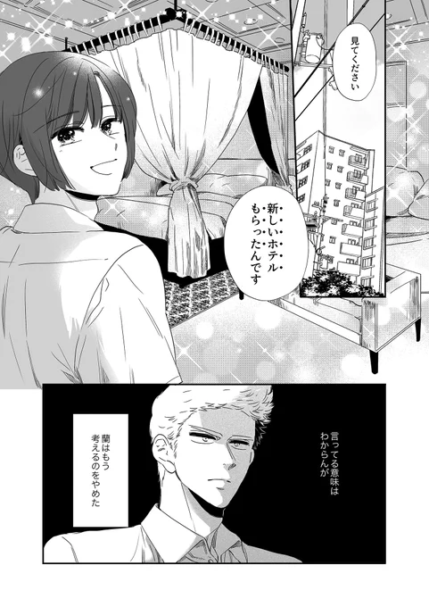 ギャングスタパロ(学生編)の一部 