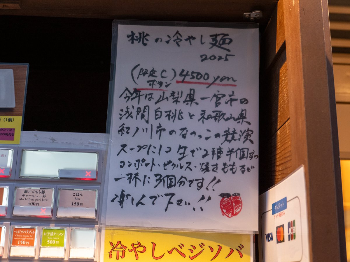 ソラノイロArtisanNoodles@麹町
今年はやたらフルーツ食べてるｗ今回は
桃の冷やし麺2025
見たまんま　桃まみれ　シャーベット美味しいｗ
でもやっぱりちゃんとラーメンなのは凄いわ
旨いのよ、これ