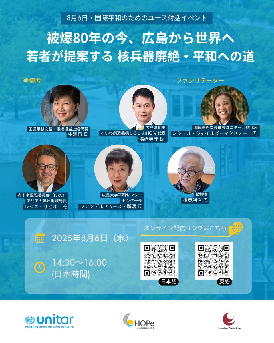 📺ライブ配信イベントのお知らせ  | 8月6日14:30〜16:00   

国連ユニタールと広島県／<a href="/PHiroshimapref/">Hiroshima Organization for Global Peace (HOPe)</a> 共催の国際平和のためのユース対話イベント🌐🕊️をYouTubeライブ配信します。

▶️日本語　youtube.com/live/5fWyVGKlP… 
▶️英語youtube.com/live/I8lzxAx1E…

 ぜひ当日リアルタイムでご視聴ください。