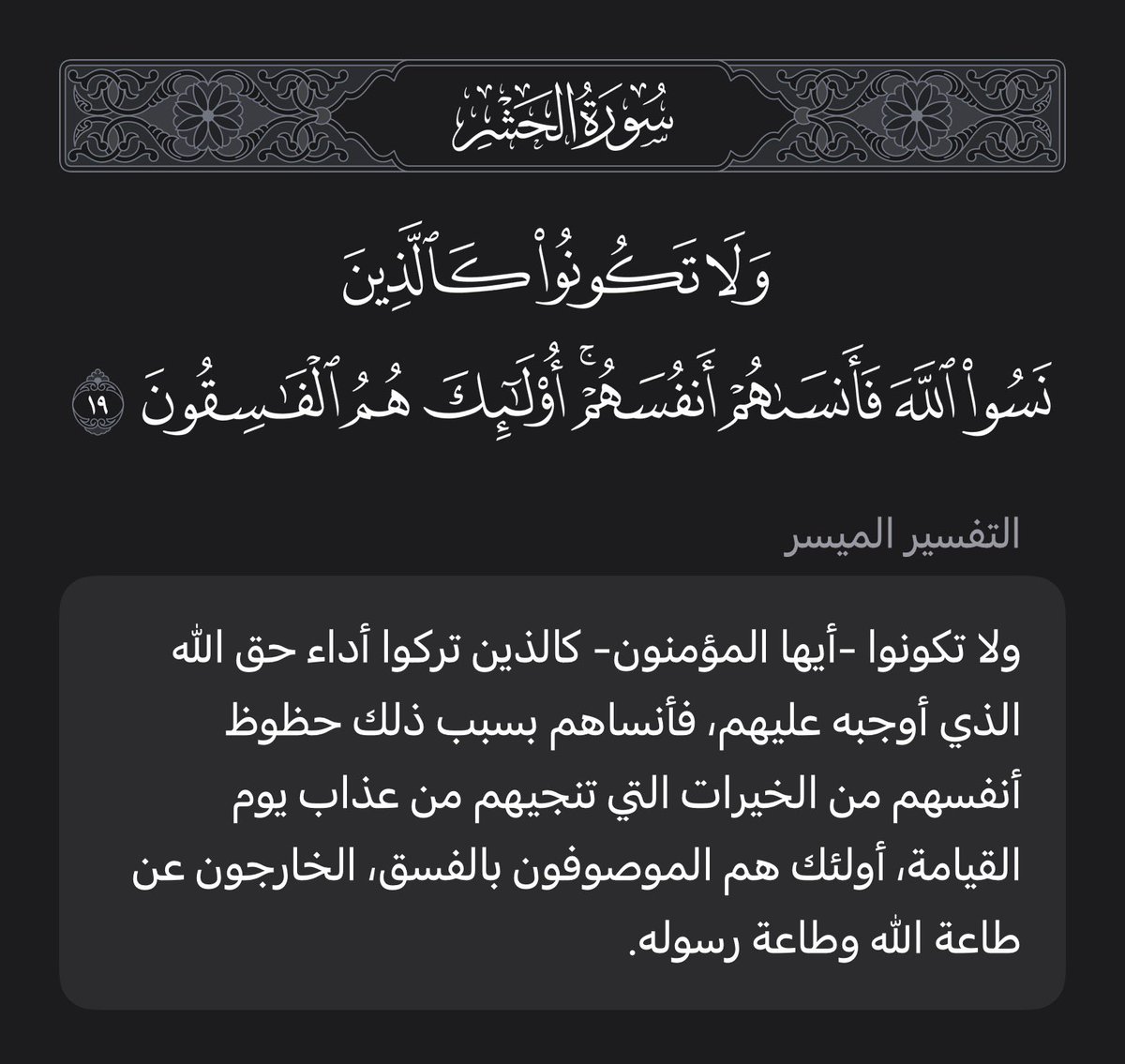 نسيانُ الله ليست غفلةً عابرة بل عقوبةٌ تهوي بك إلى أعظم خُسران 
أن تنسى نفسك قيمتك وجهتك ونجاتك..
