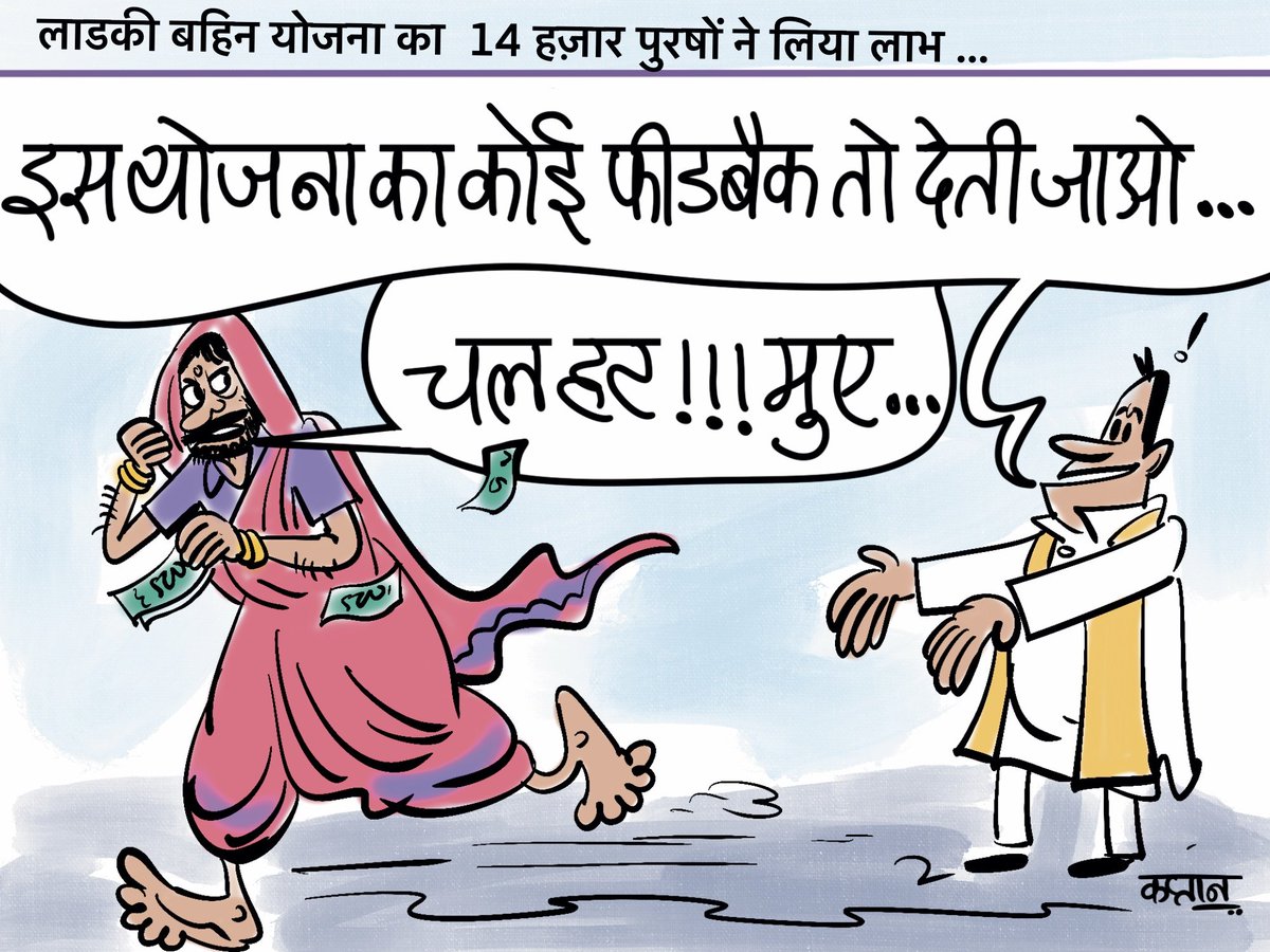 irshadkaptan1's tweet image. #Maharashtra #LadkiBahinYojana #ladkibahinscheme @BJP4India @BJP4Maharashtra
