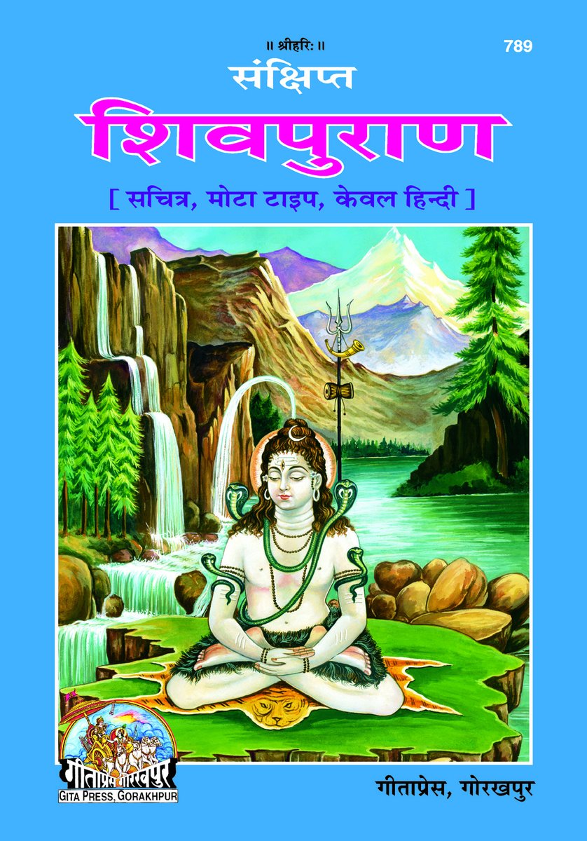 मानवमात्रके लिए समाज सुधार एवं चरित्र निर्माण सम्बन्धी साहित्य प्रकाशनमें सन् १९२३ से सेवारत्
Visit: gitapress.org/product/sanksh…