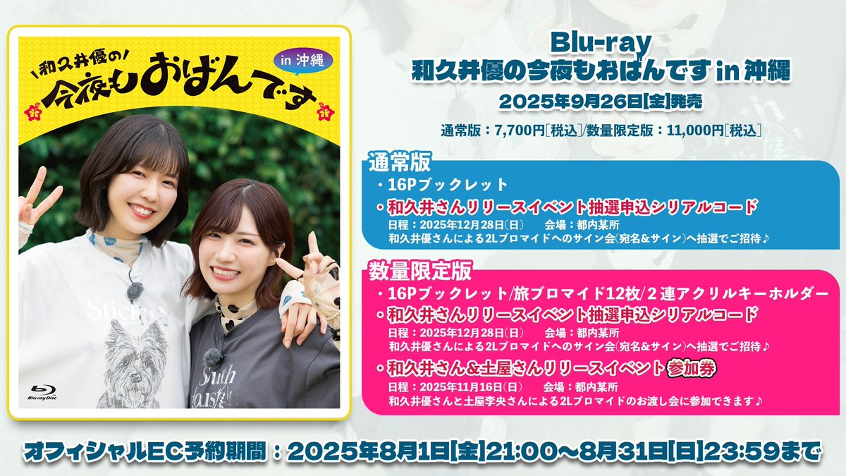 そしてそして 番組内でも発表があった通り、 「和久井優の今夜もおばん 