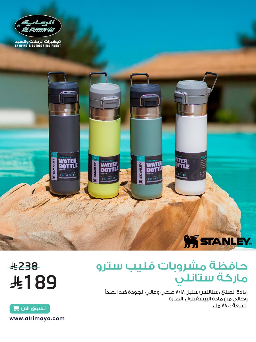 ⁨⁨برد؟ حر؟ ولا يهمك. 
كويك فليب من ستانلي دايمًا معك! ☕❄🔥
اطلب الآن.. الكمية محدودة!

#الرماية #مق #قوتها_في_الحرارة #ستانلي⁩⁩