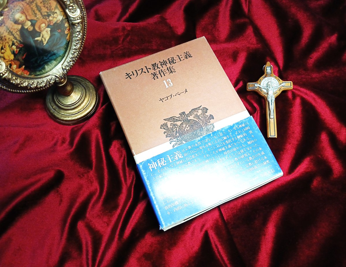 キリスト教神秘主義著作集 14 | 岡部 雄三, キリスト教神秘主義著作集